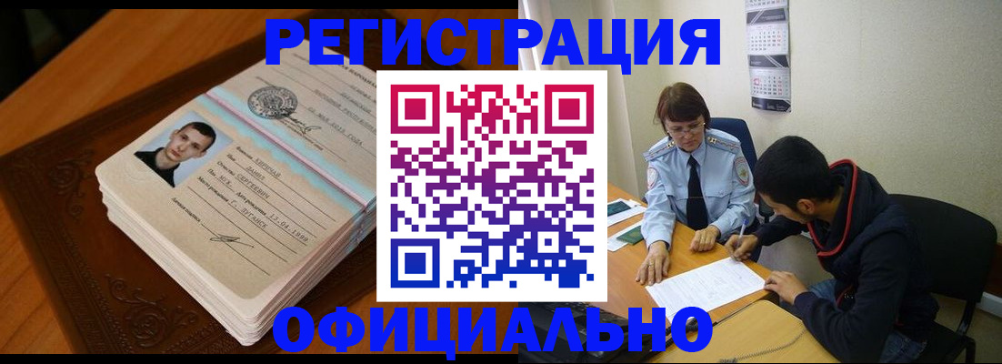 прописка для работы в Вуктыле