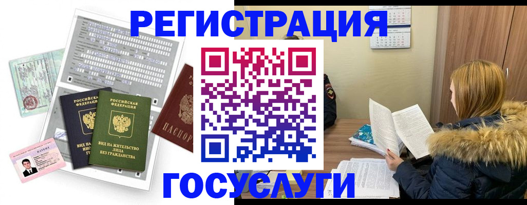 временная регистрация законно в Вуктыле